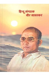 Hindu Sanghatak Veer Savarkar 